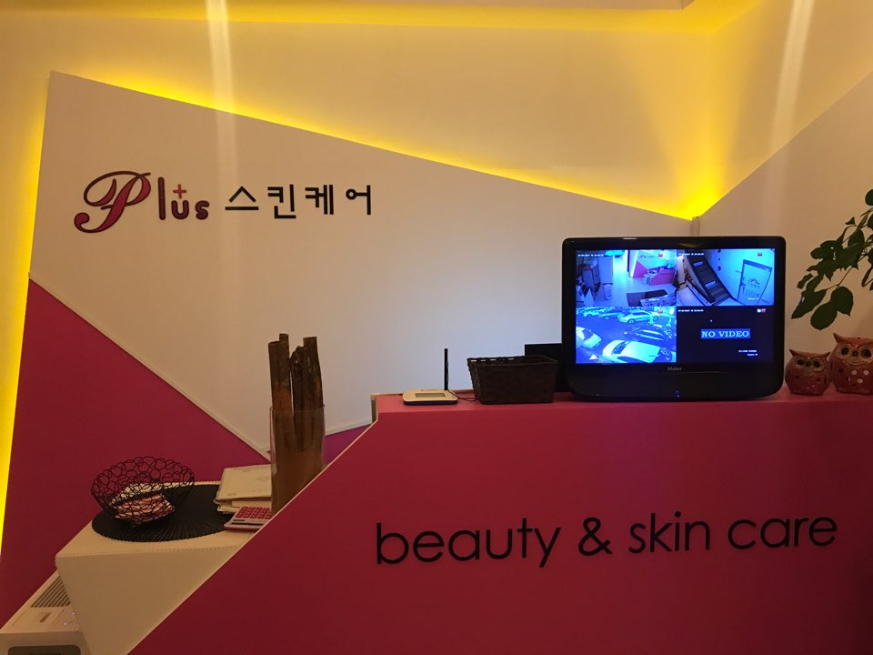 플러스스킨케어