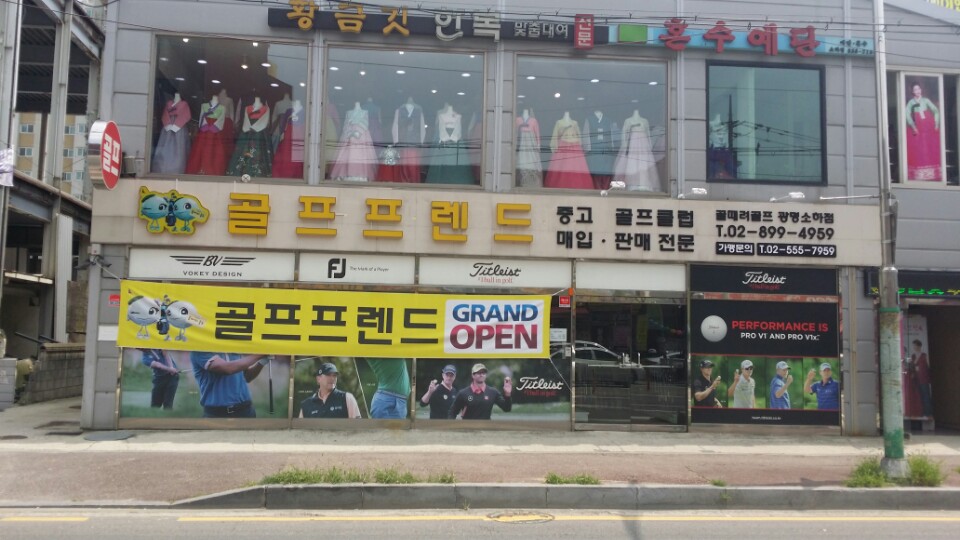 골프프렌드 골때려골프 광명소하점