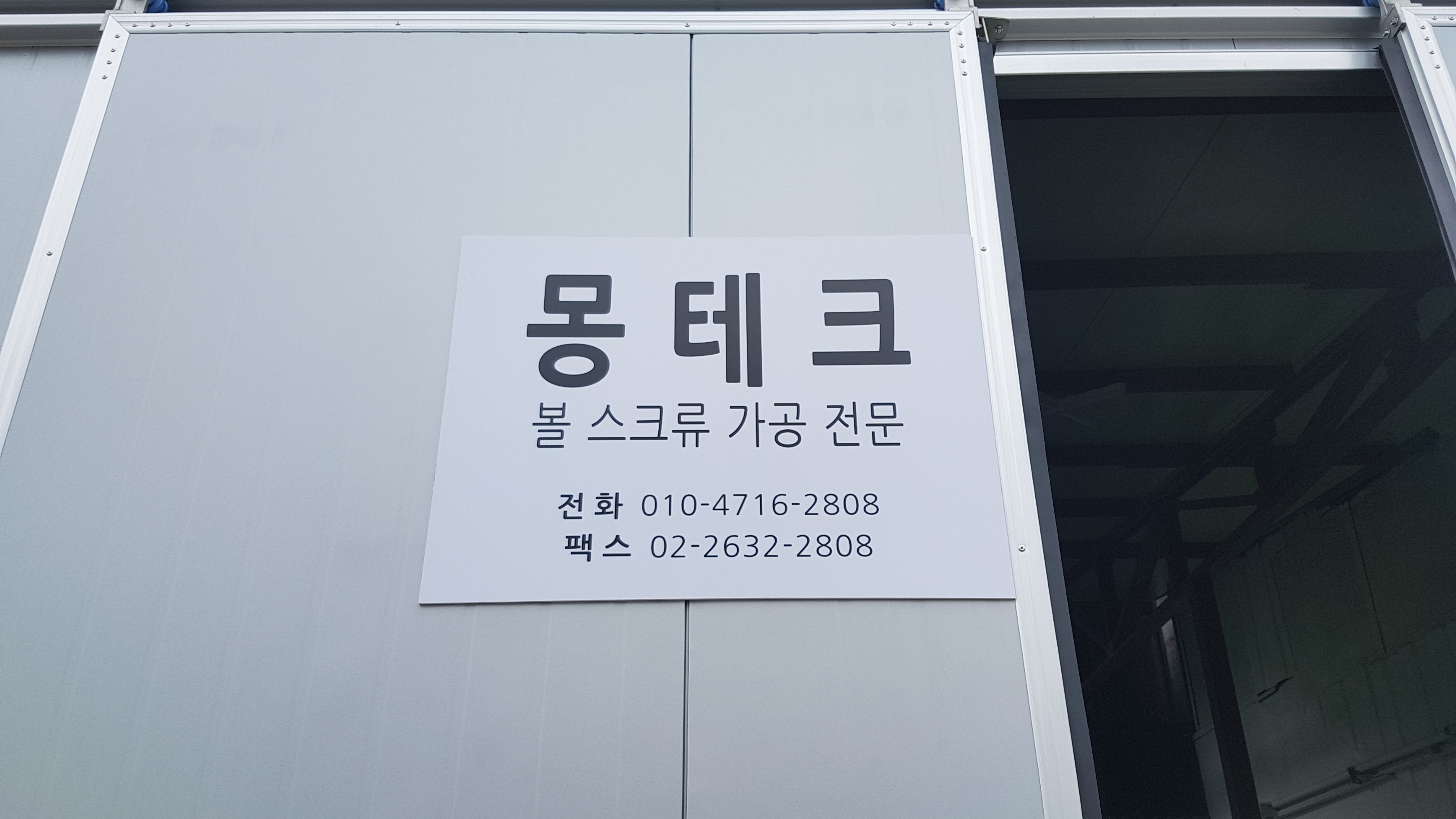 몽테크