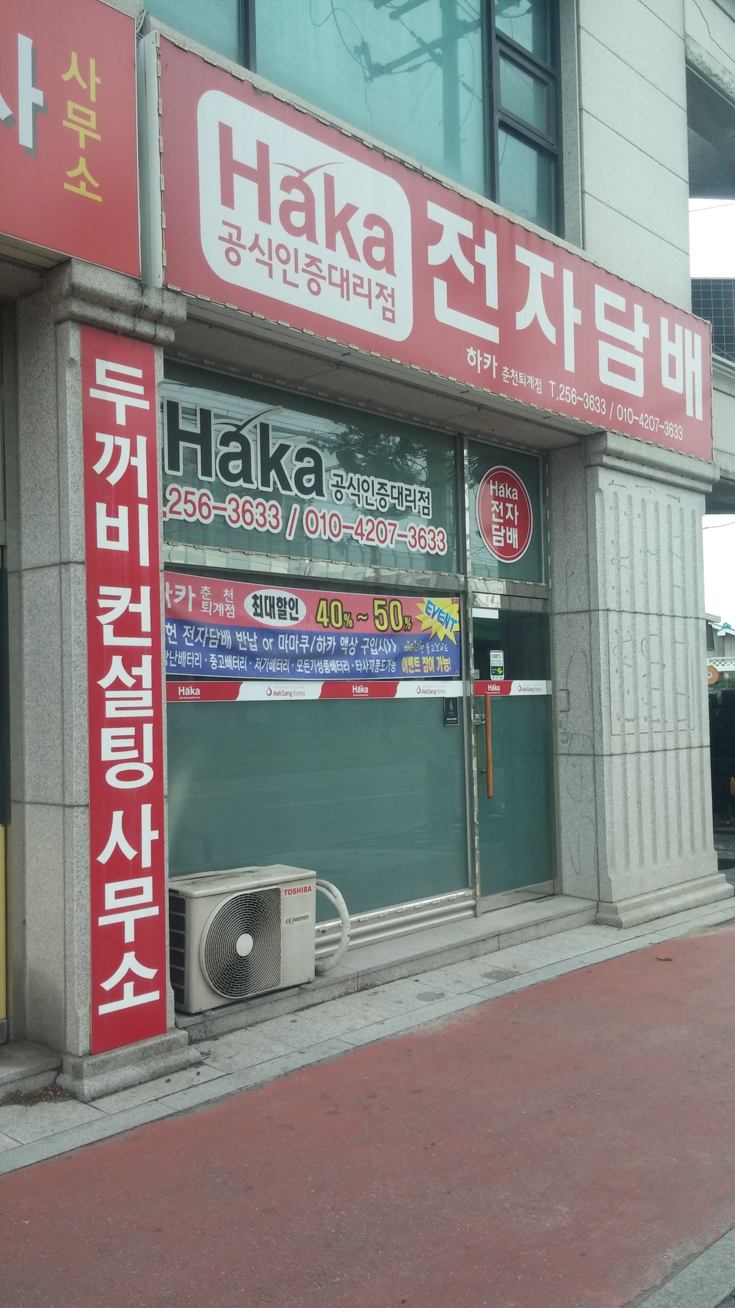 하카전자담배 춘천퇴계점