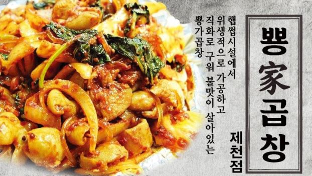 뿅가곱창