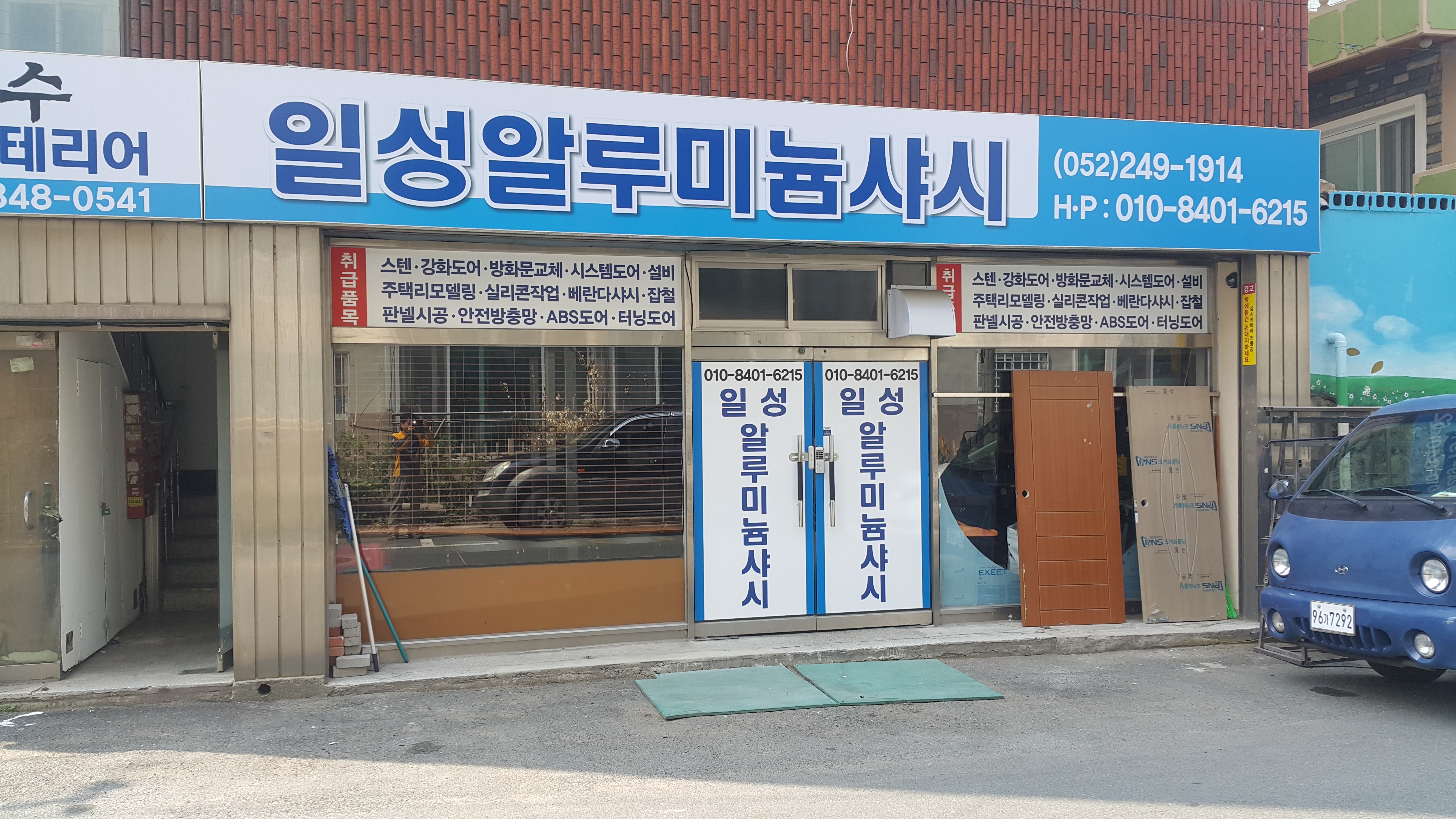 일성알루미늄