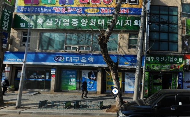 대구축산기업중앙회 대구시지회