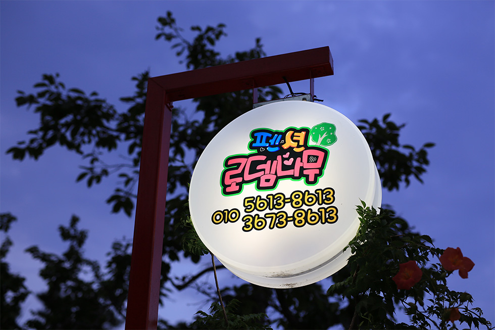 로뎀트리