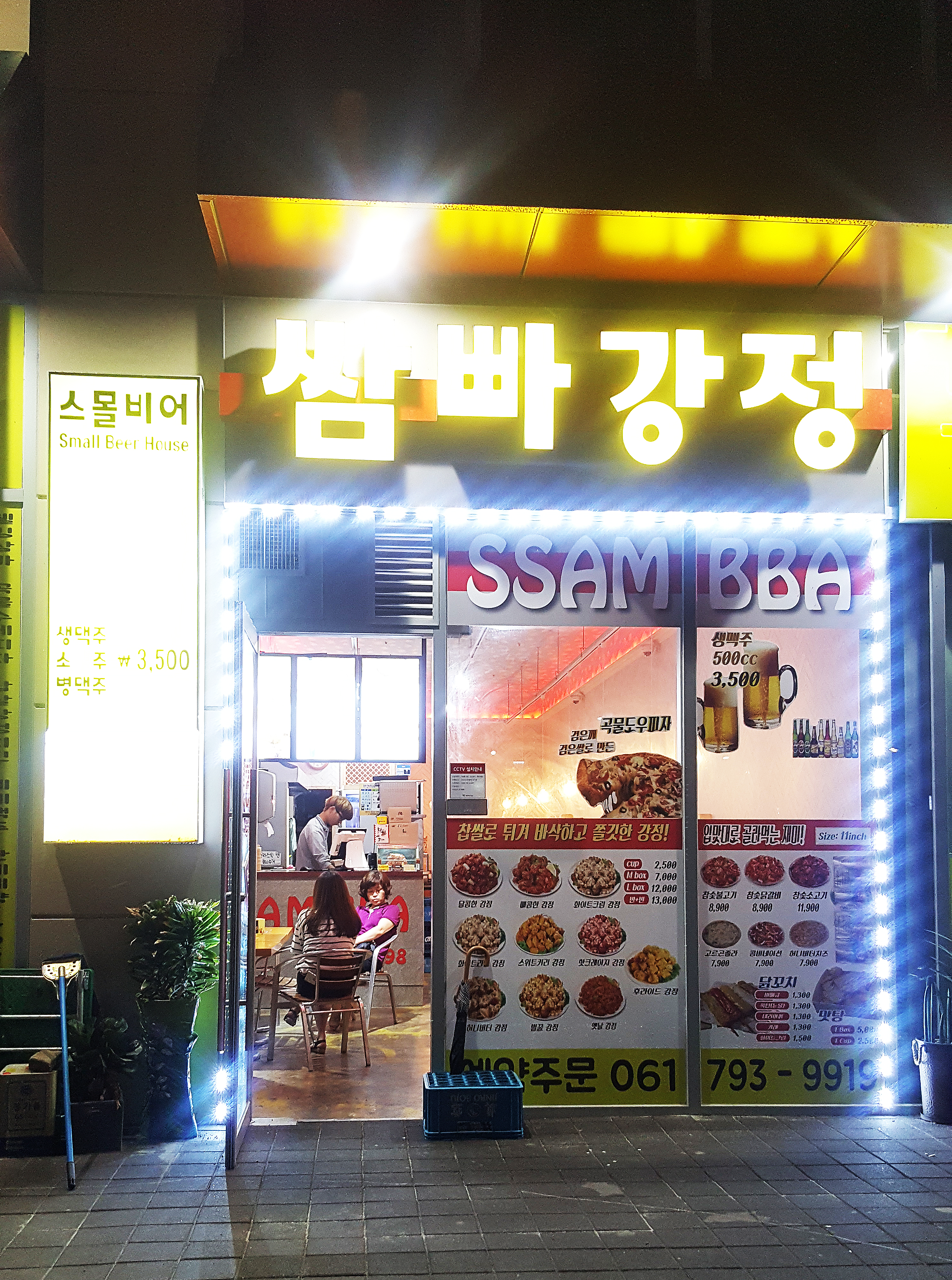 쌈빠강정 광양제철점
