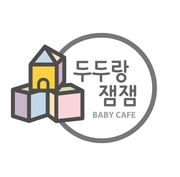 두두랑잼잼 베이비카페