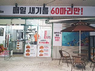 60계치킨 서울종암점