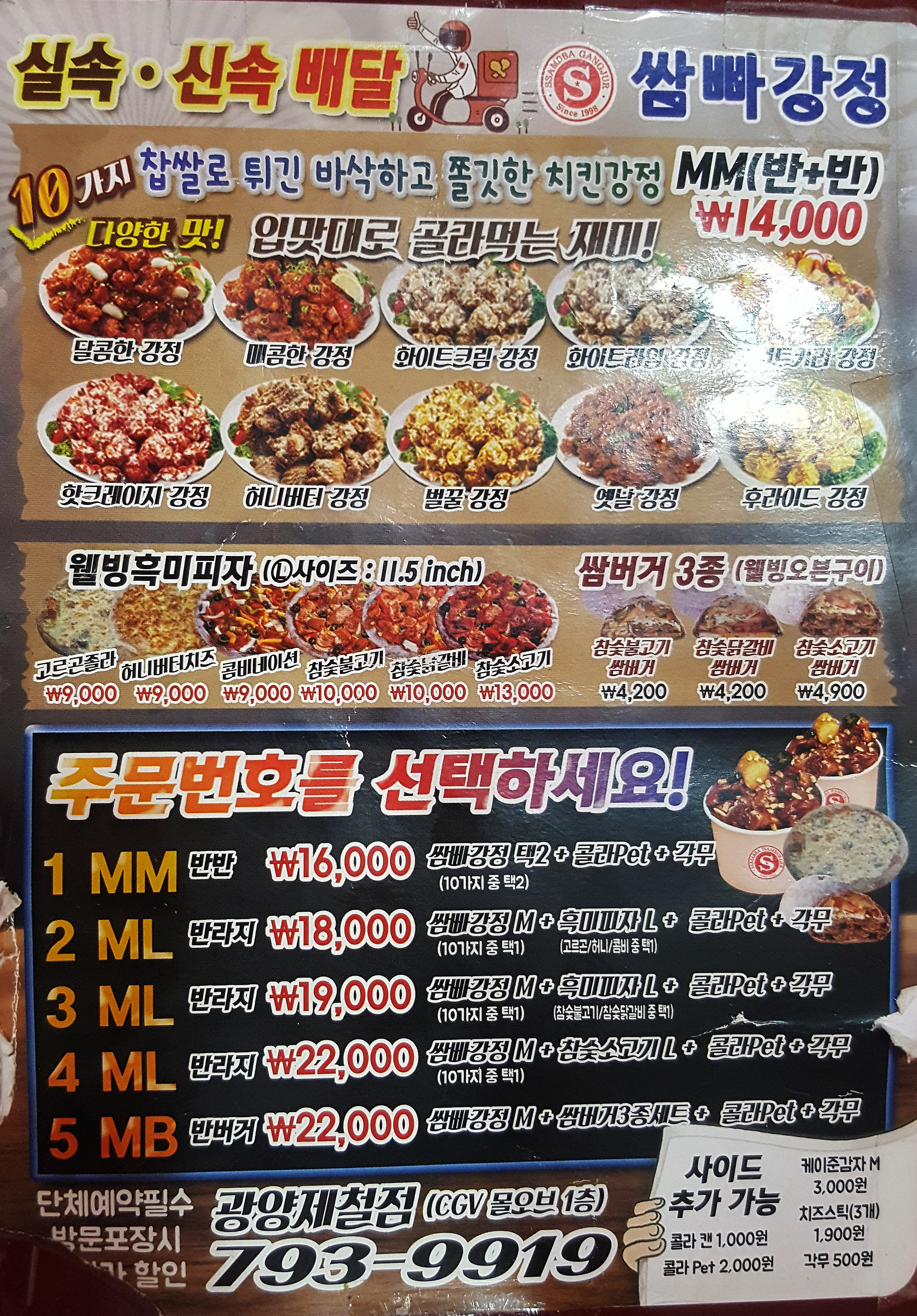 쌈빠강정 광양제철점