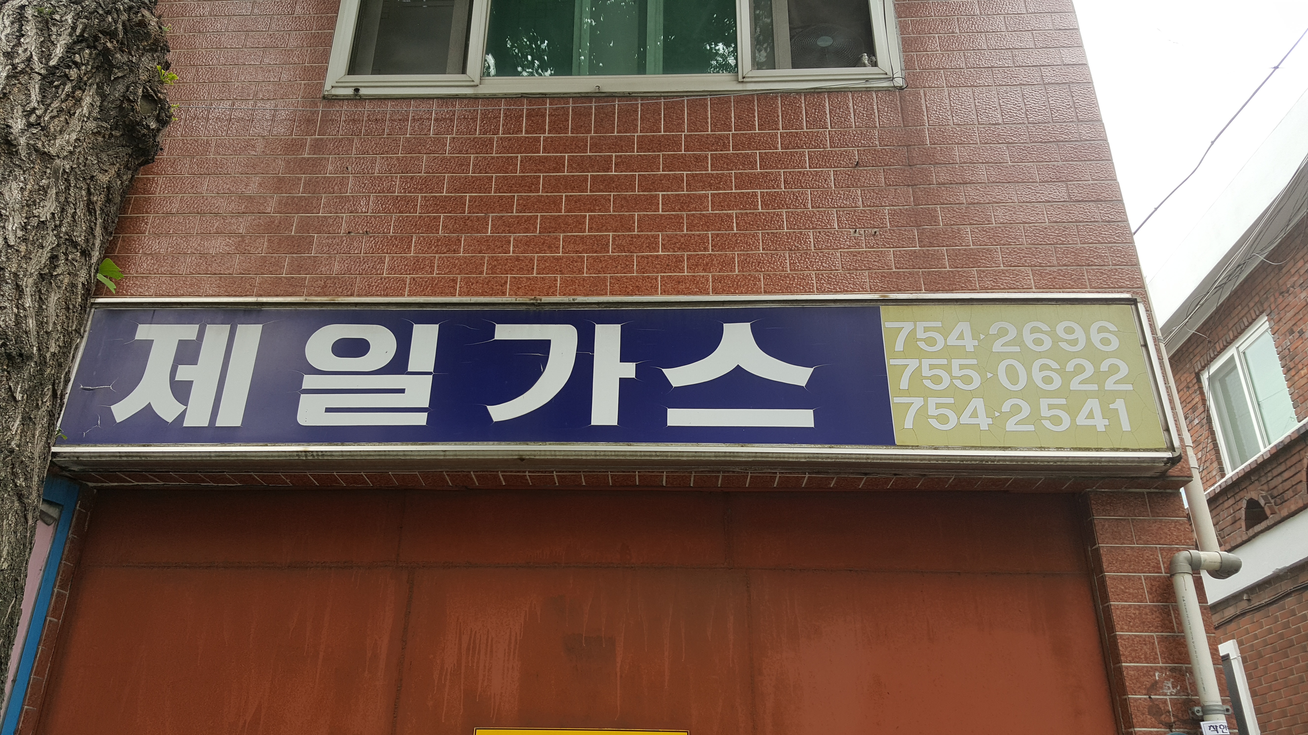 제일가스설비