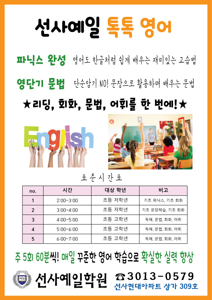 선사예일학원
