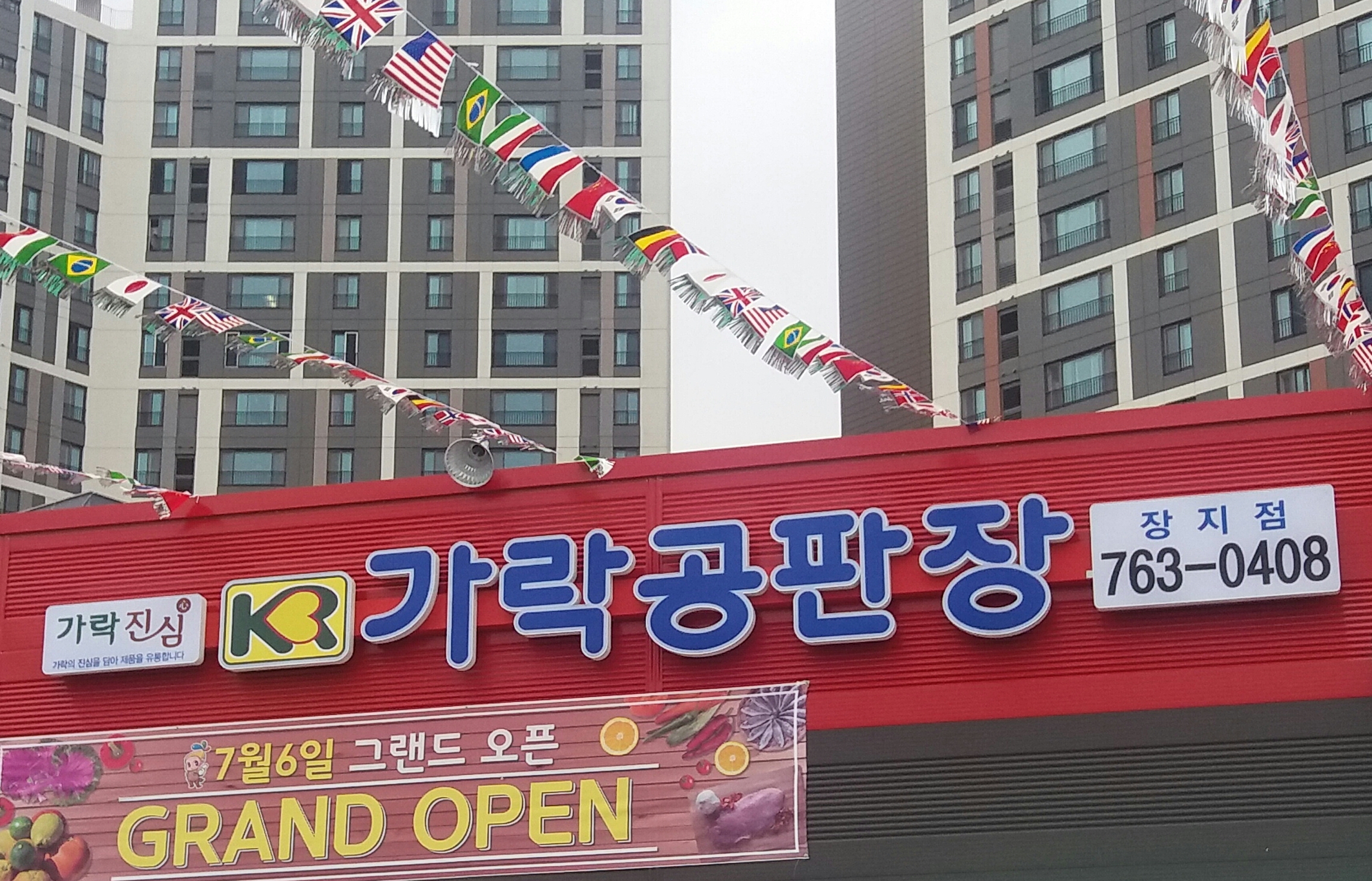 가락공판장 장지점