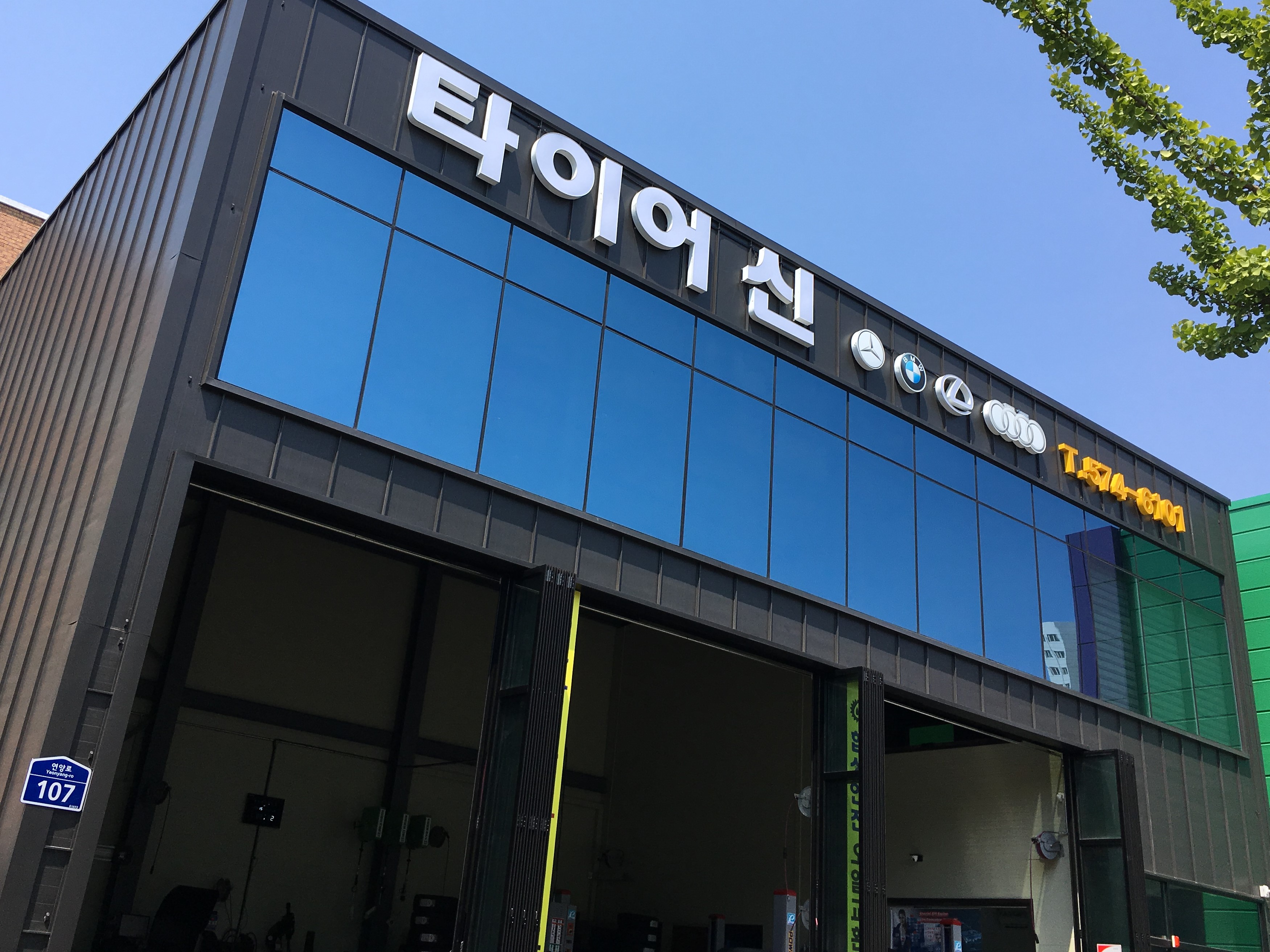 타이어신