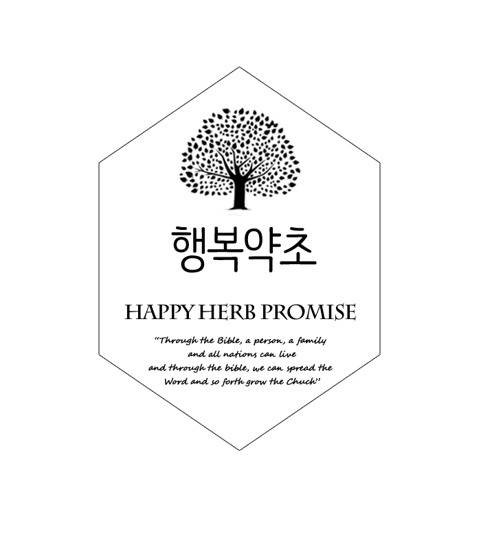 행복약초