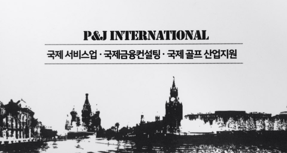 피앤제이인터내셔널