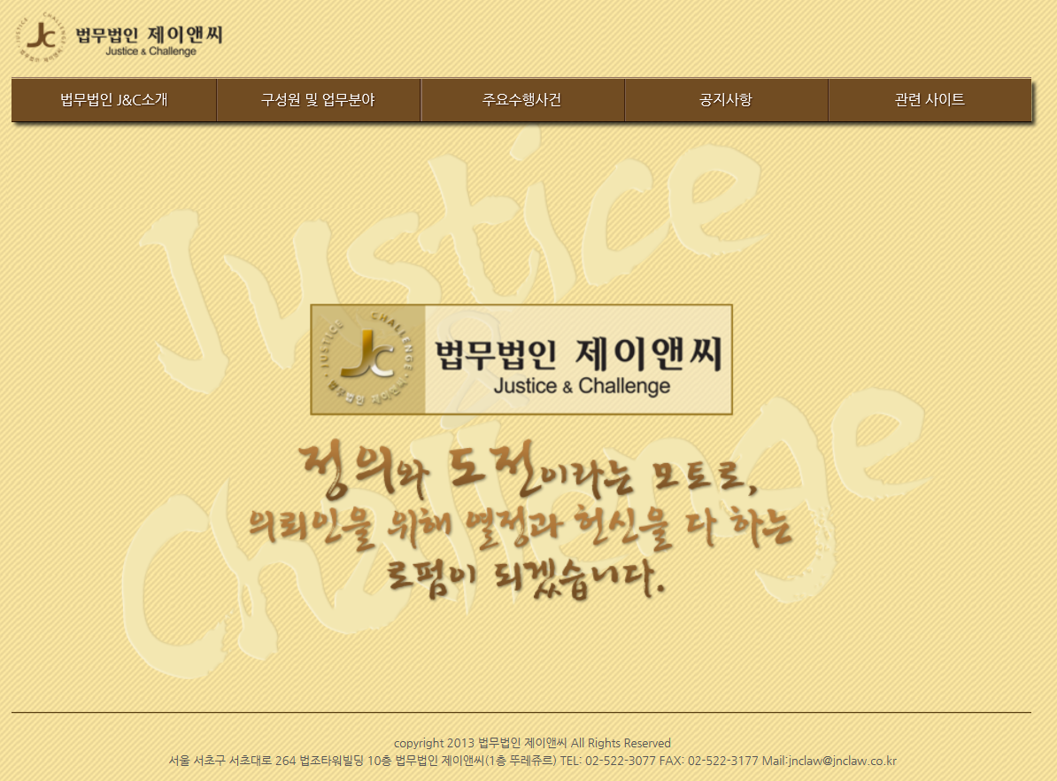 법무법인 제이앤씨
