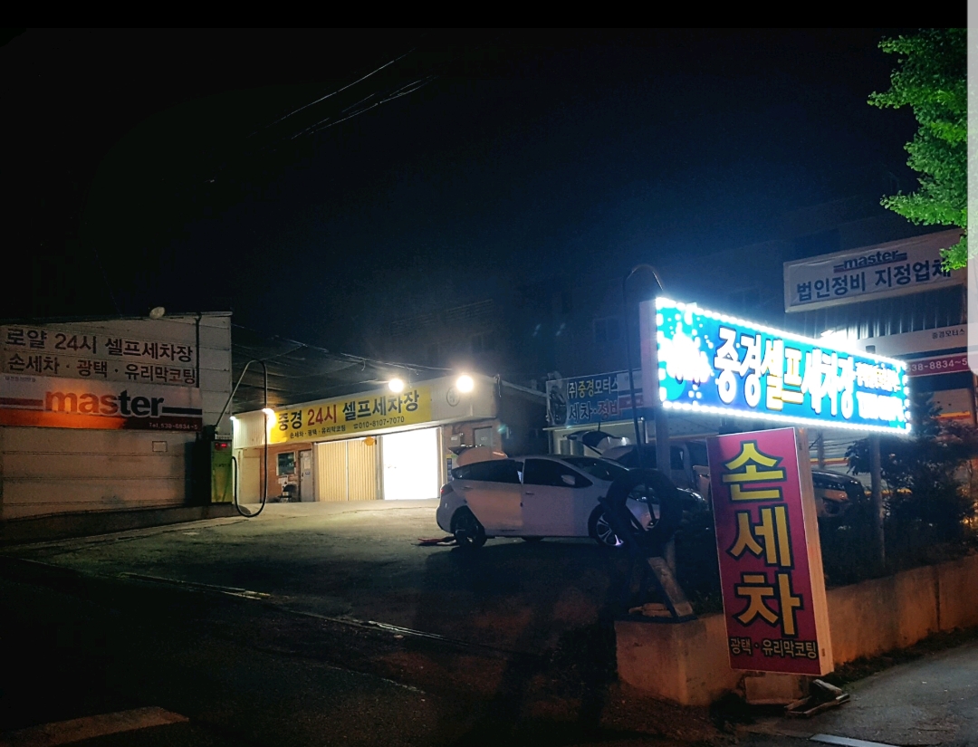 중경세차장 대표 이미지