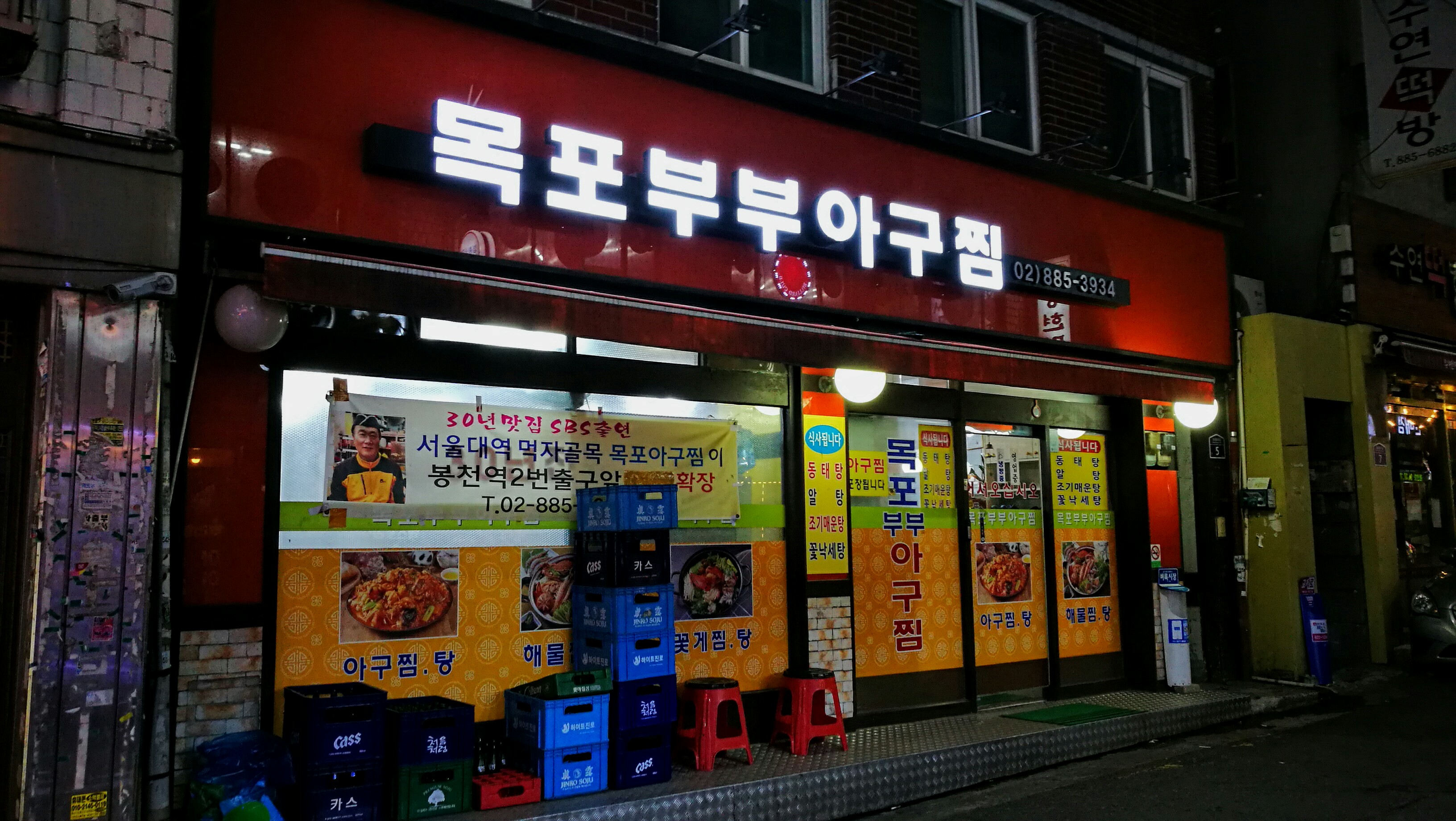 목포부부아구찜