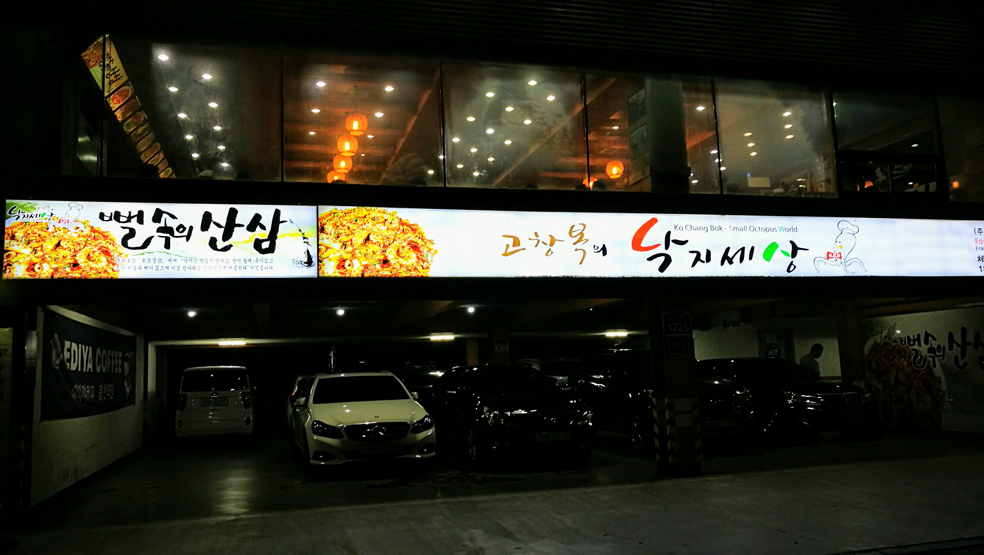 고창복의낙지세상 봉천점