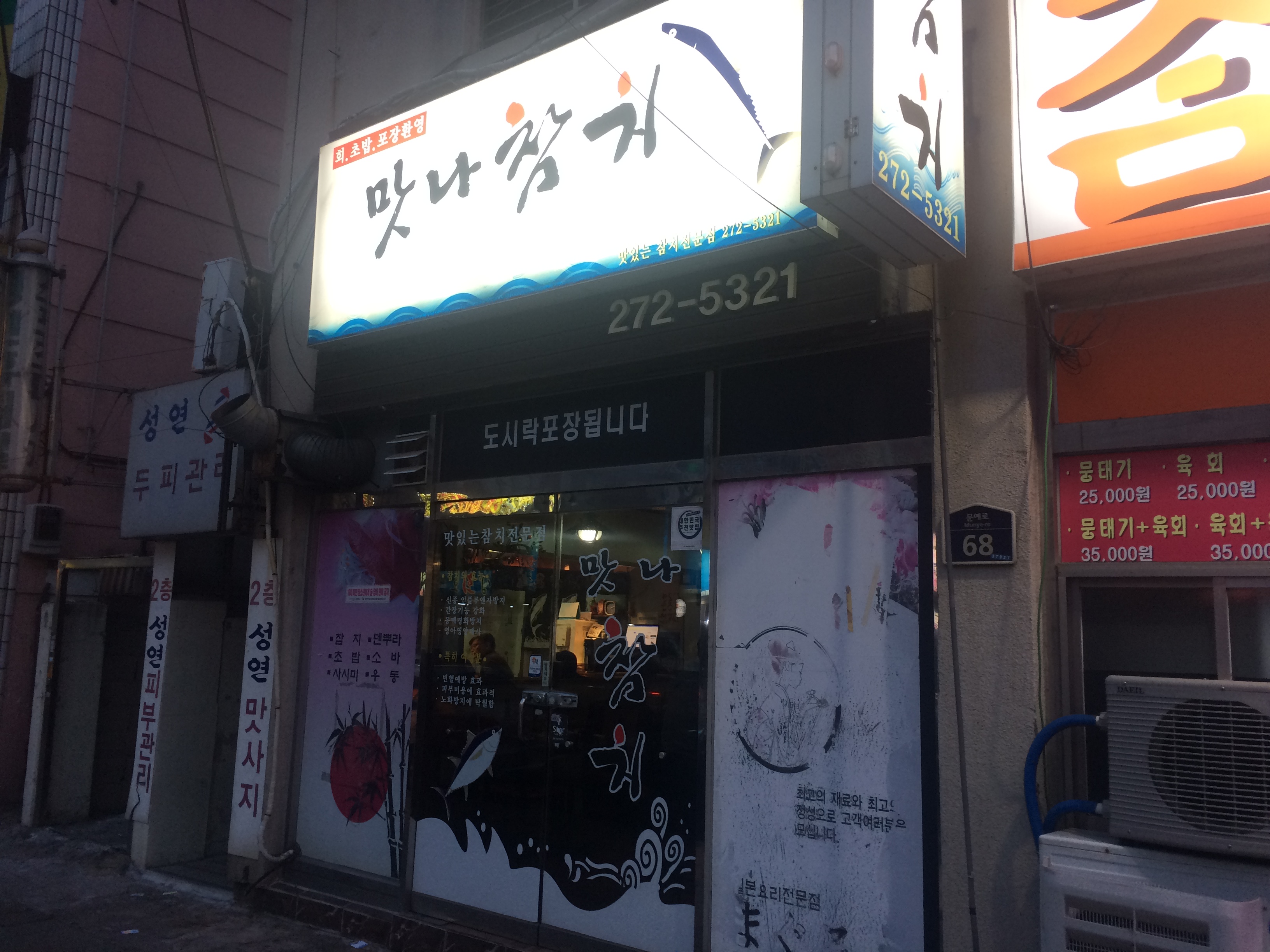 맛나참치