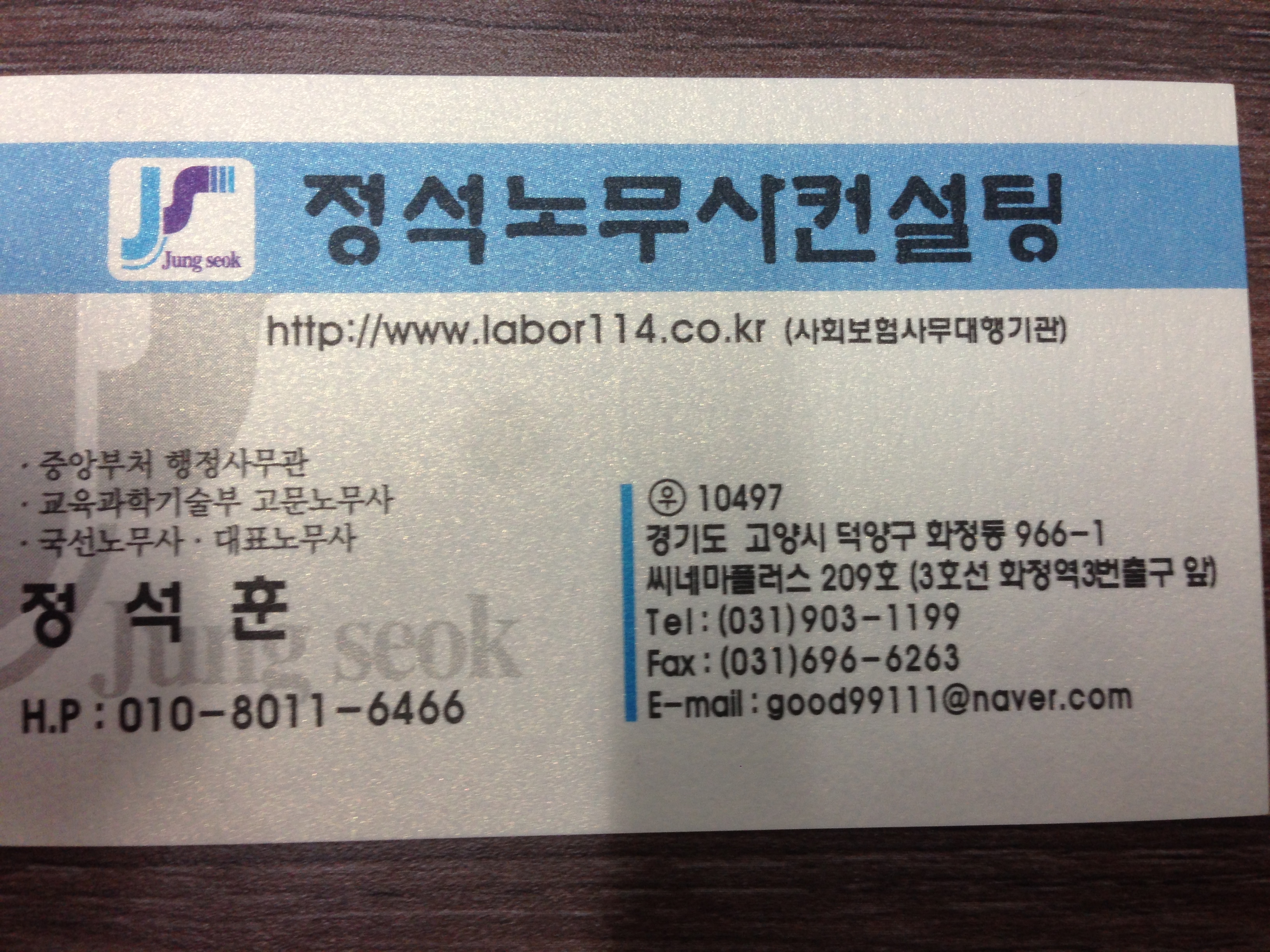 정석노무사컨설팅