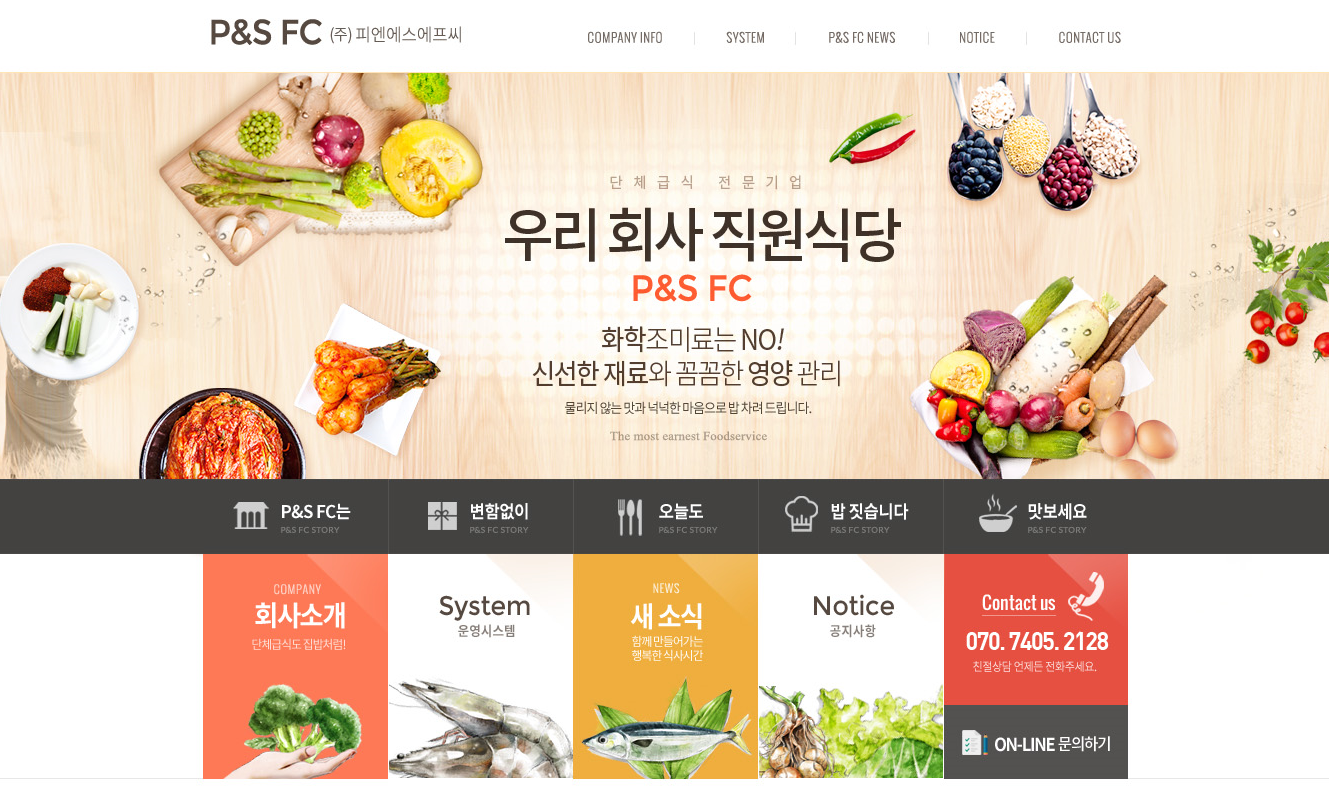 피엔에스에프씨