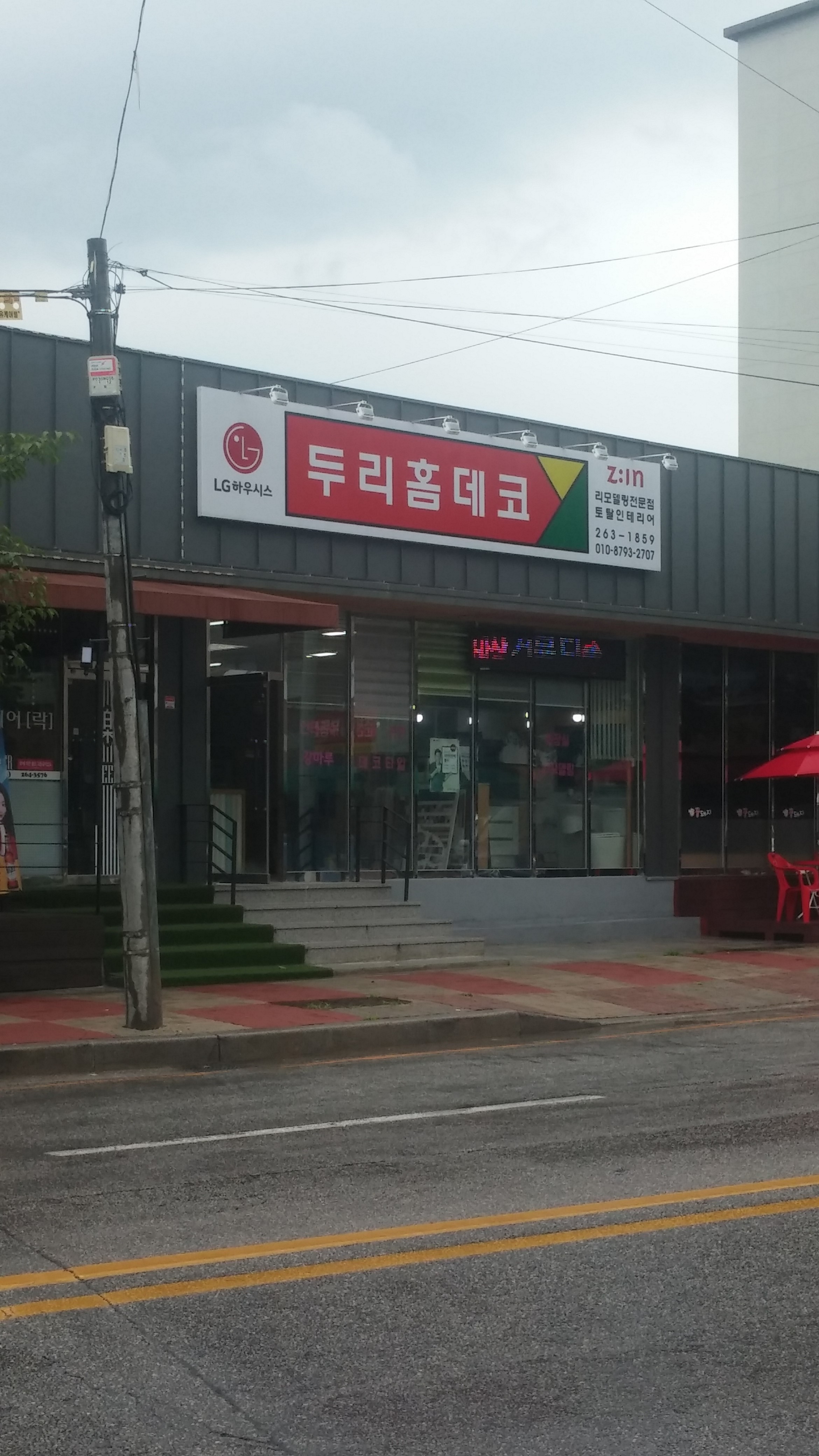 두리홈데코