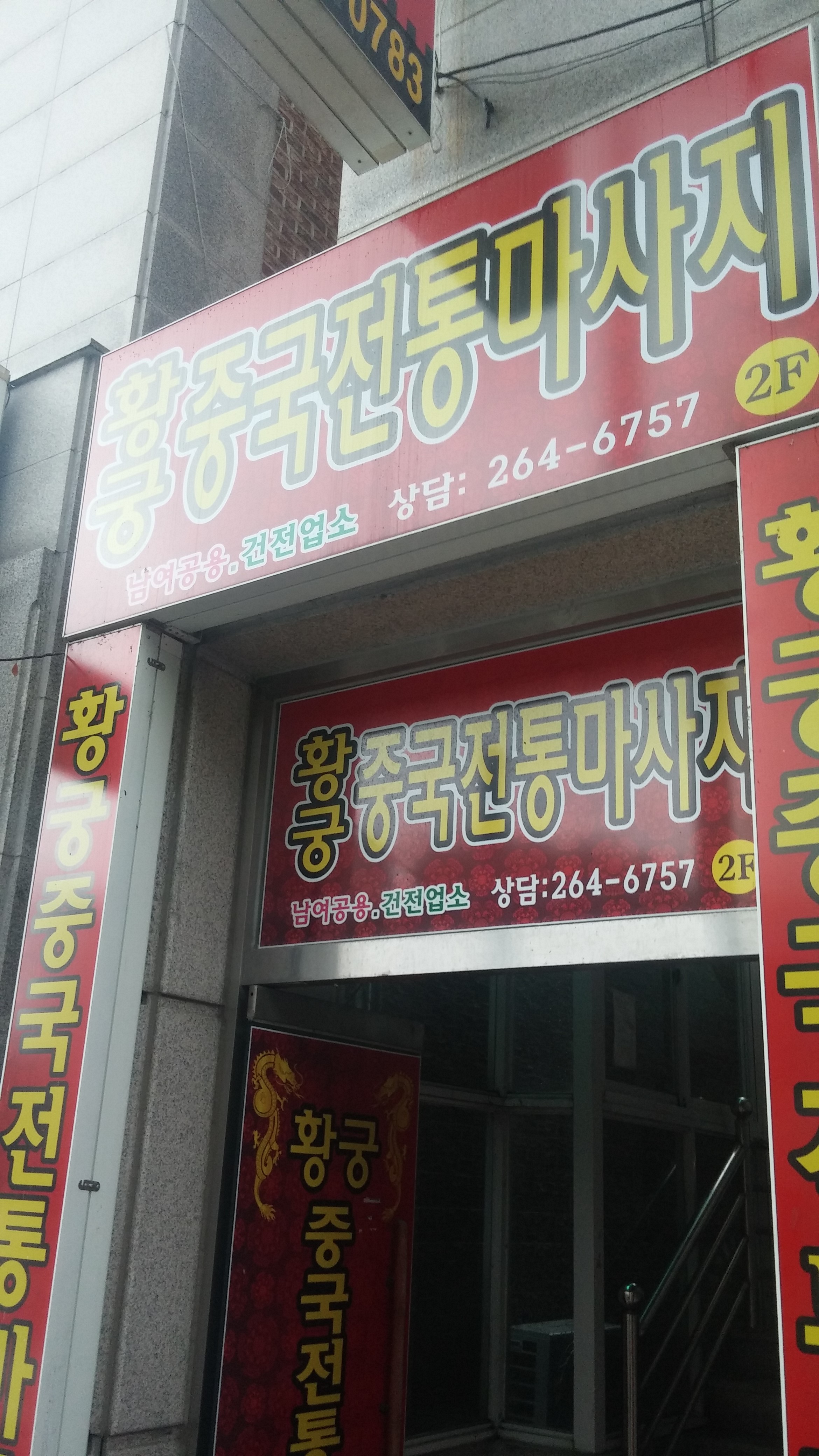 황궁중국전통마사지