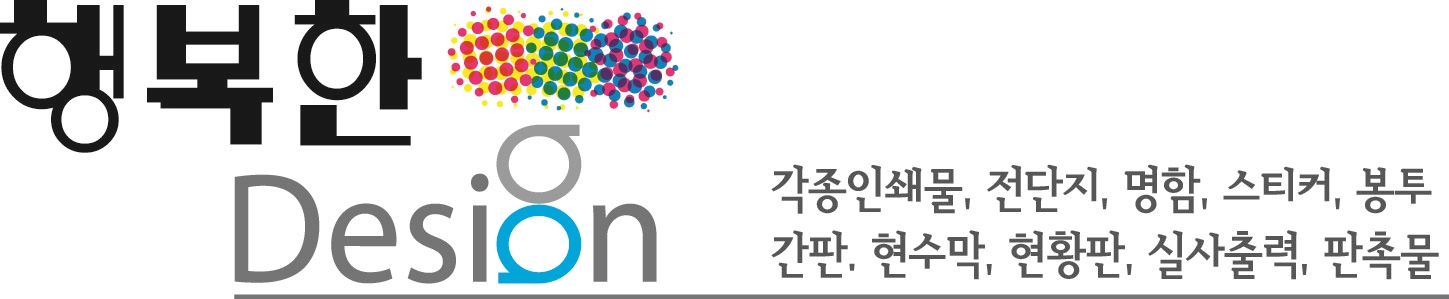 행복한디자인