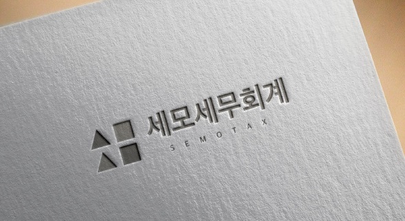 세모세무회계 대표 이미지