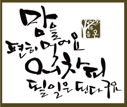 마음온 정신건강의학과의원