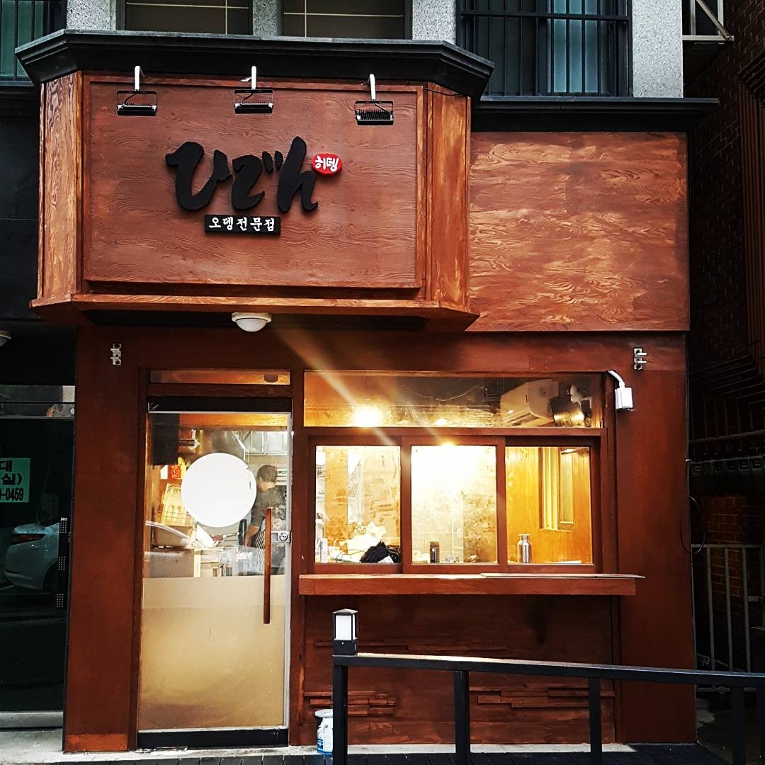 히뎅