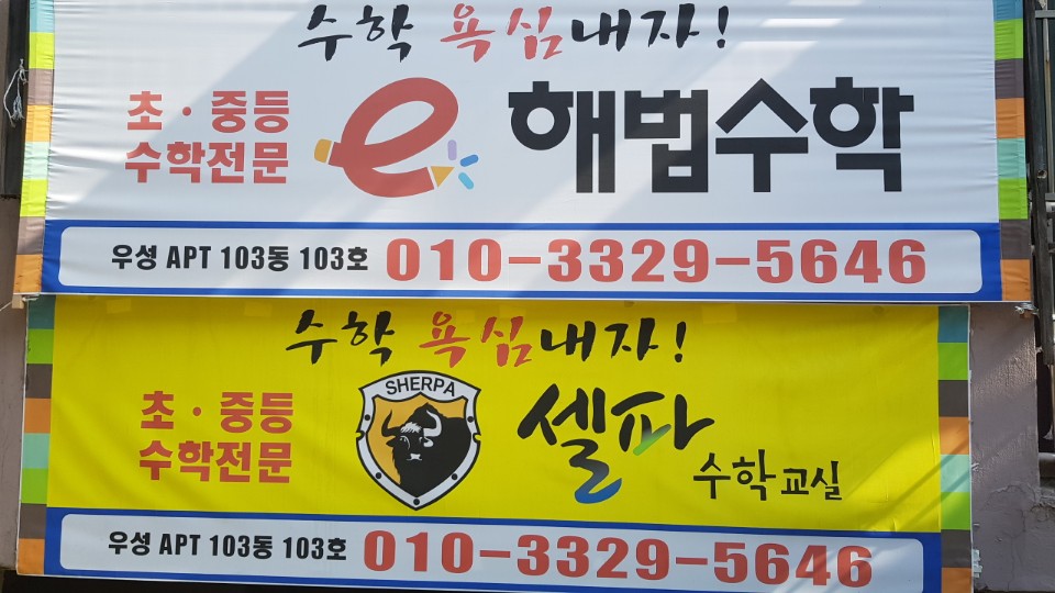 해법수학 방학동점 대표 이미지