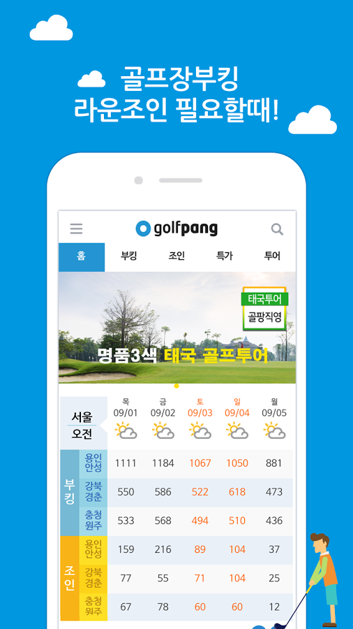 골팡 대표 이미지