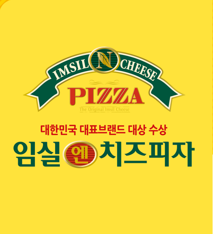 임실N치즈피자 대구월성점