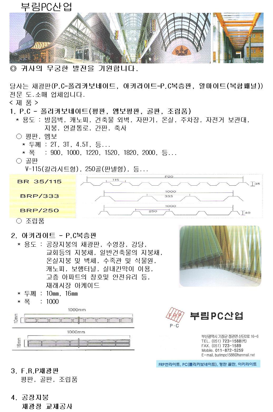 부림pc산업