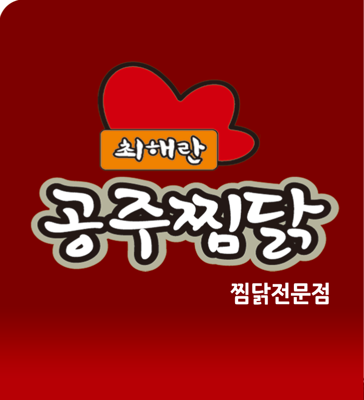 최해란공주찜닭 본점