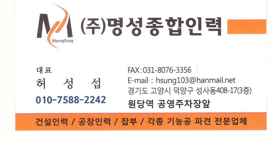 명성종합인력