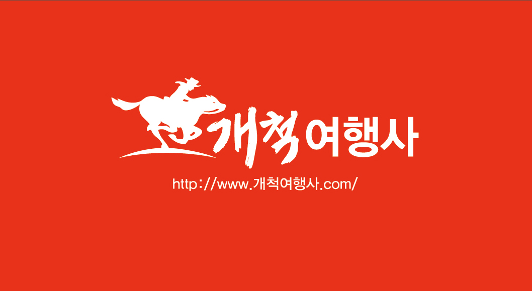 개척여행사