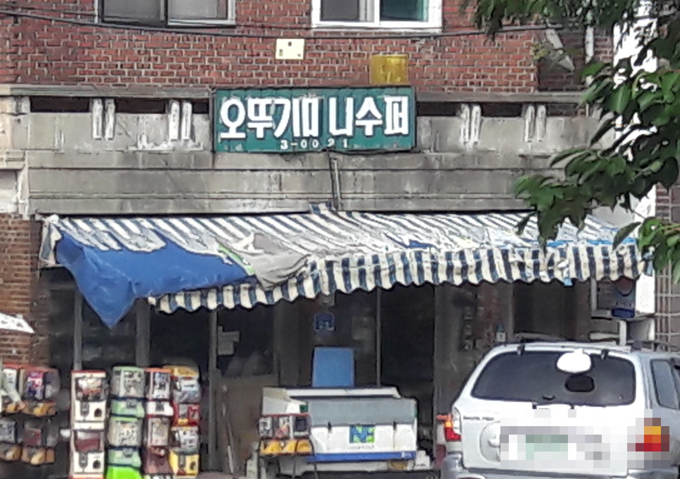 오뚜기미니슈퍼
