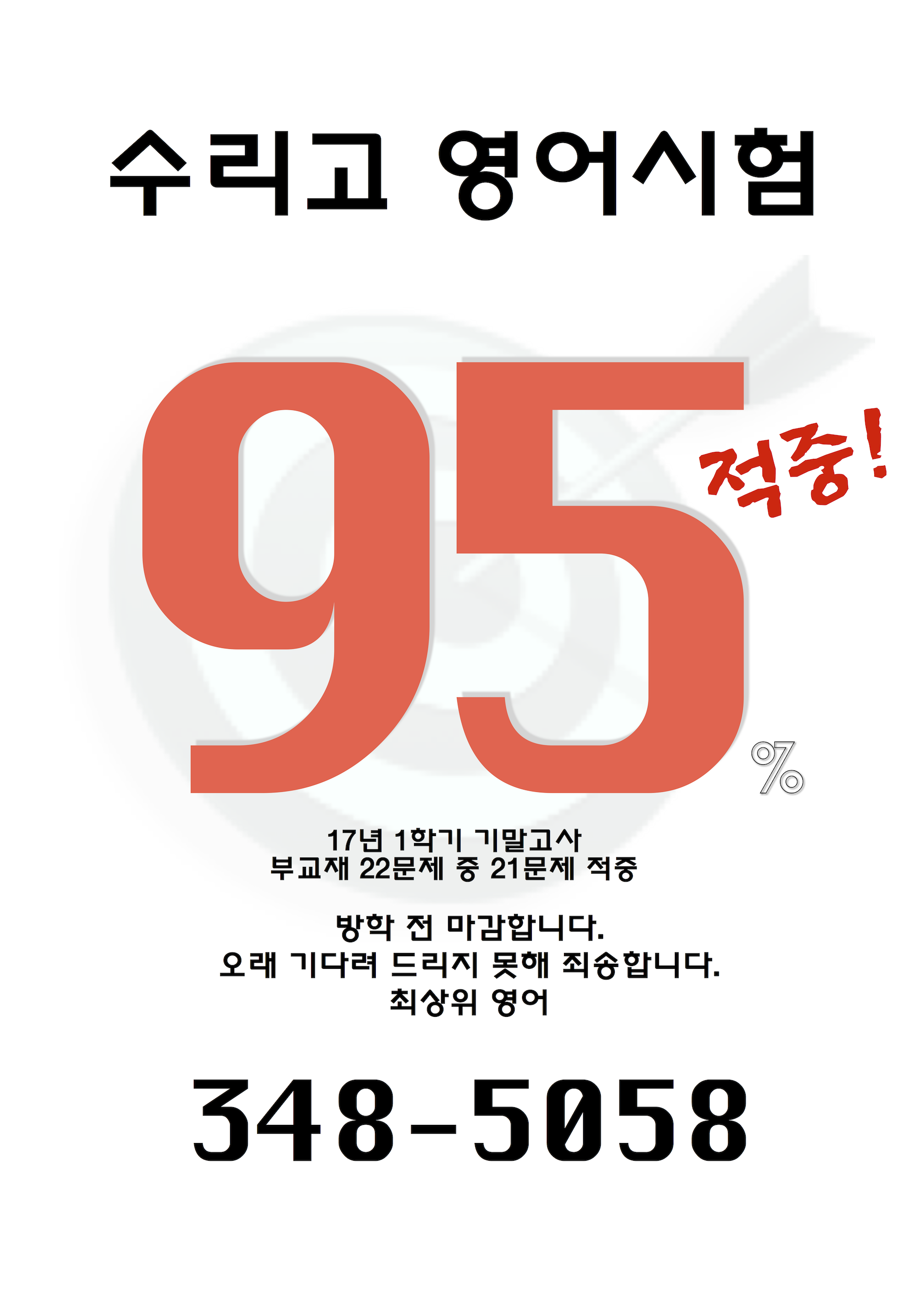 최상위 영어학원