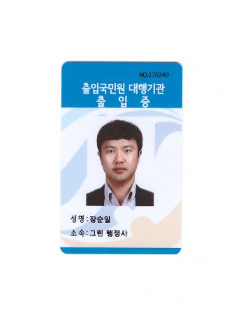 그린행정사장순일사무소