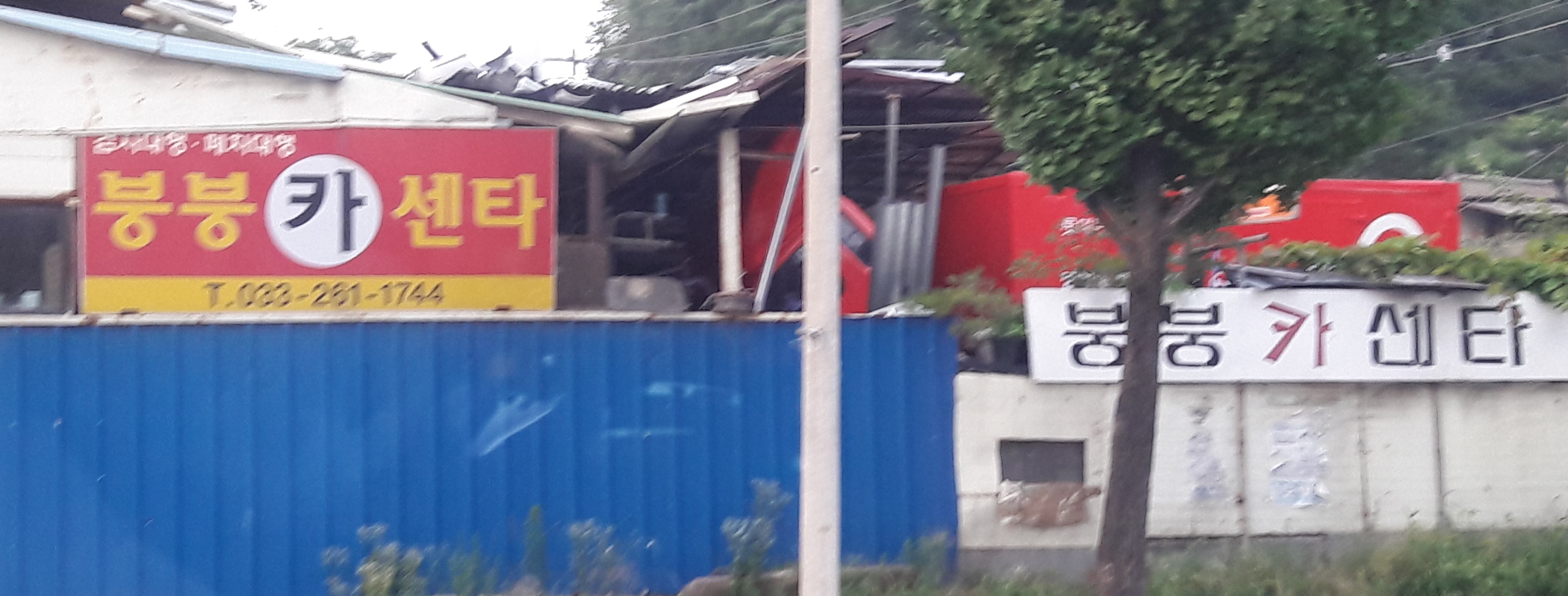 붕붕카센터