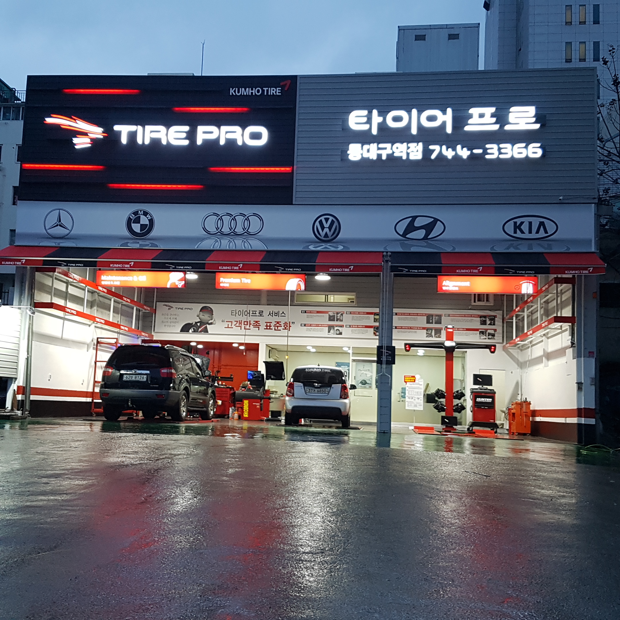 타이어프로 동대구역점