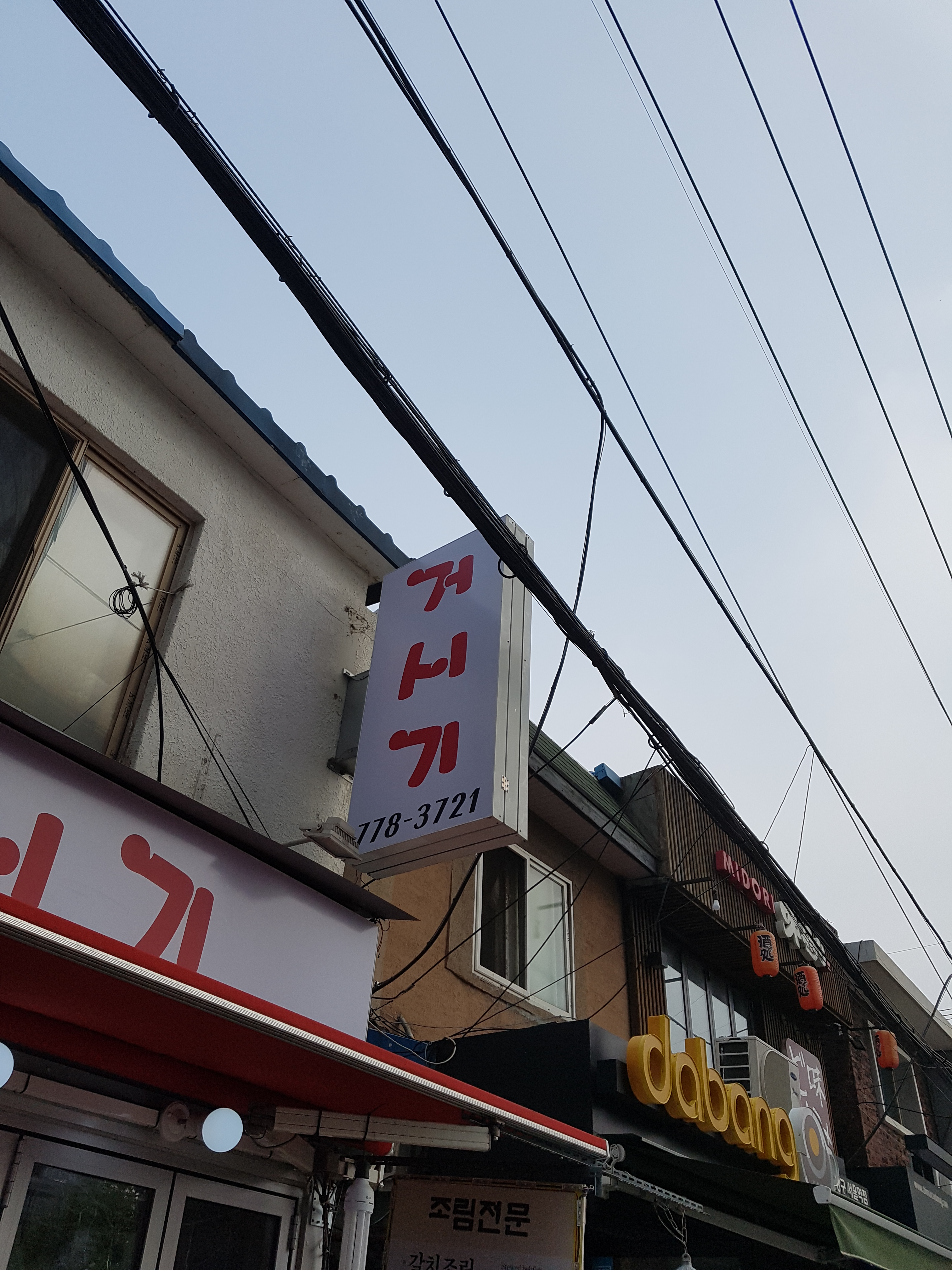 거시기