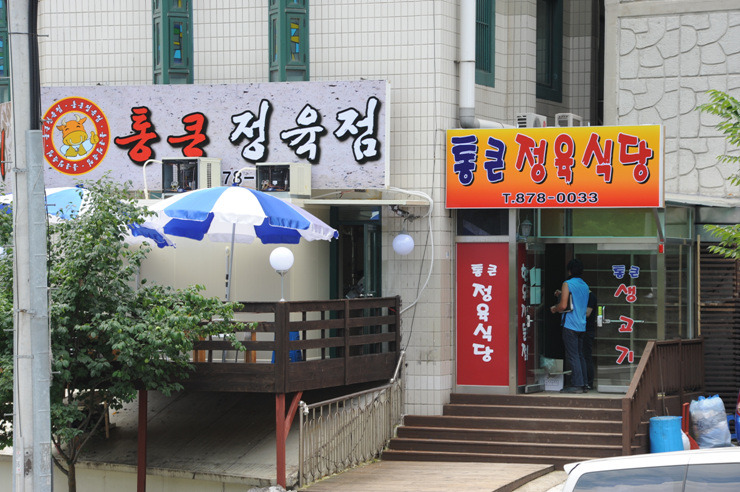 통큰생고기