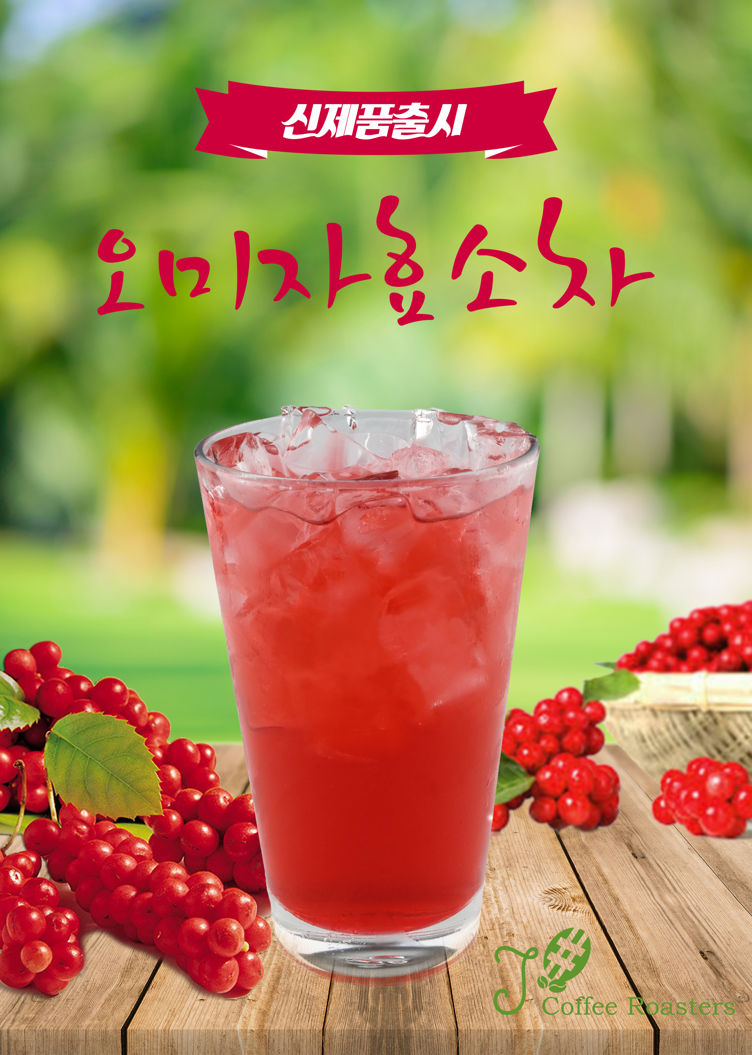 제이샵커피로스터스
