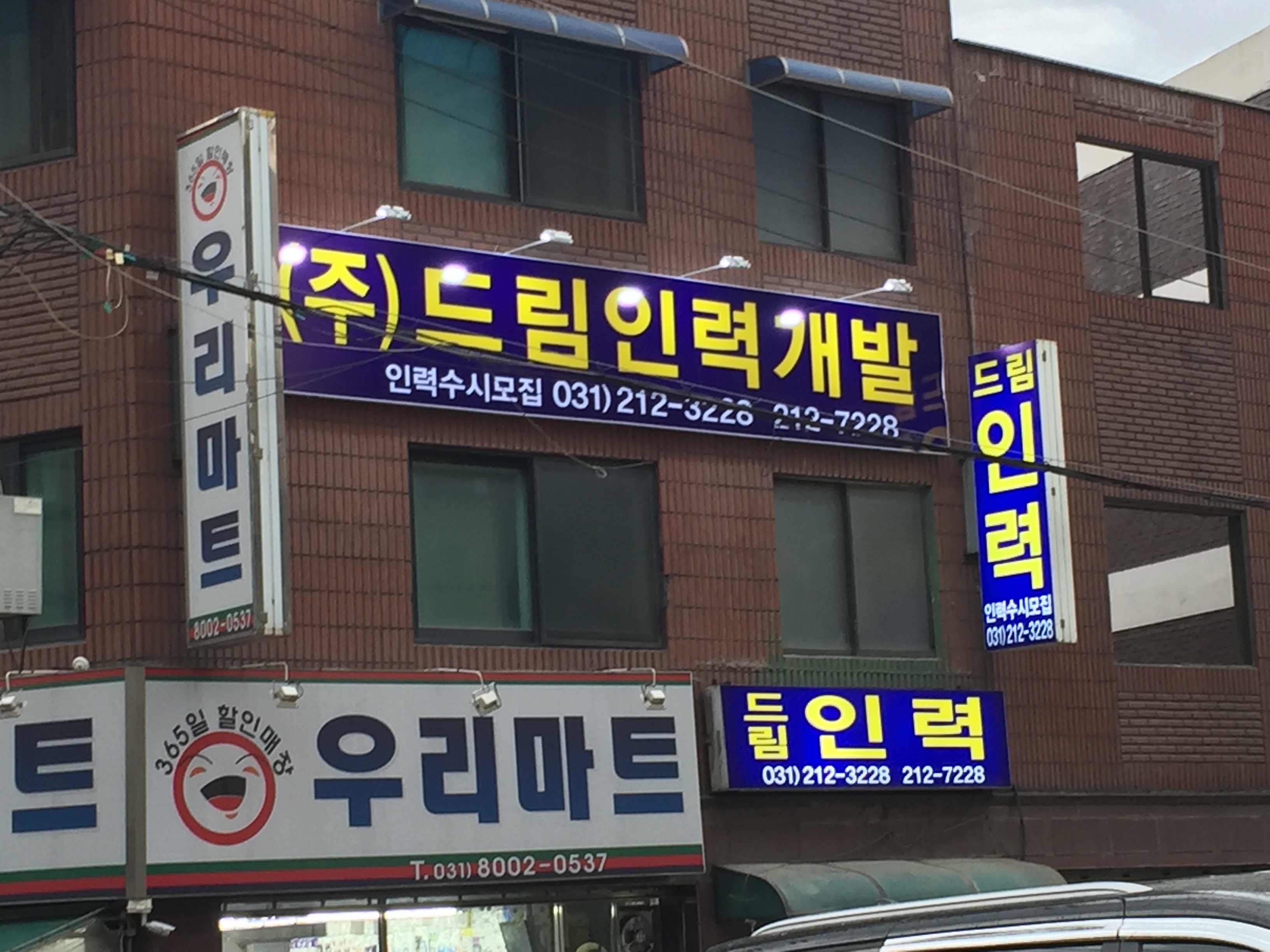 드림인력