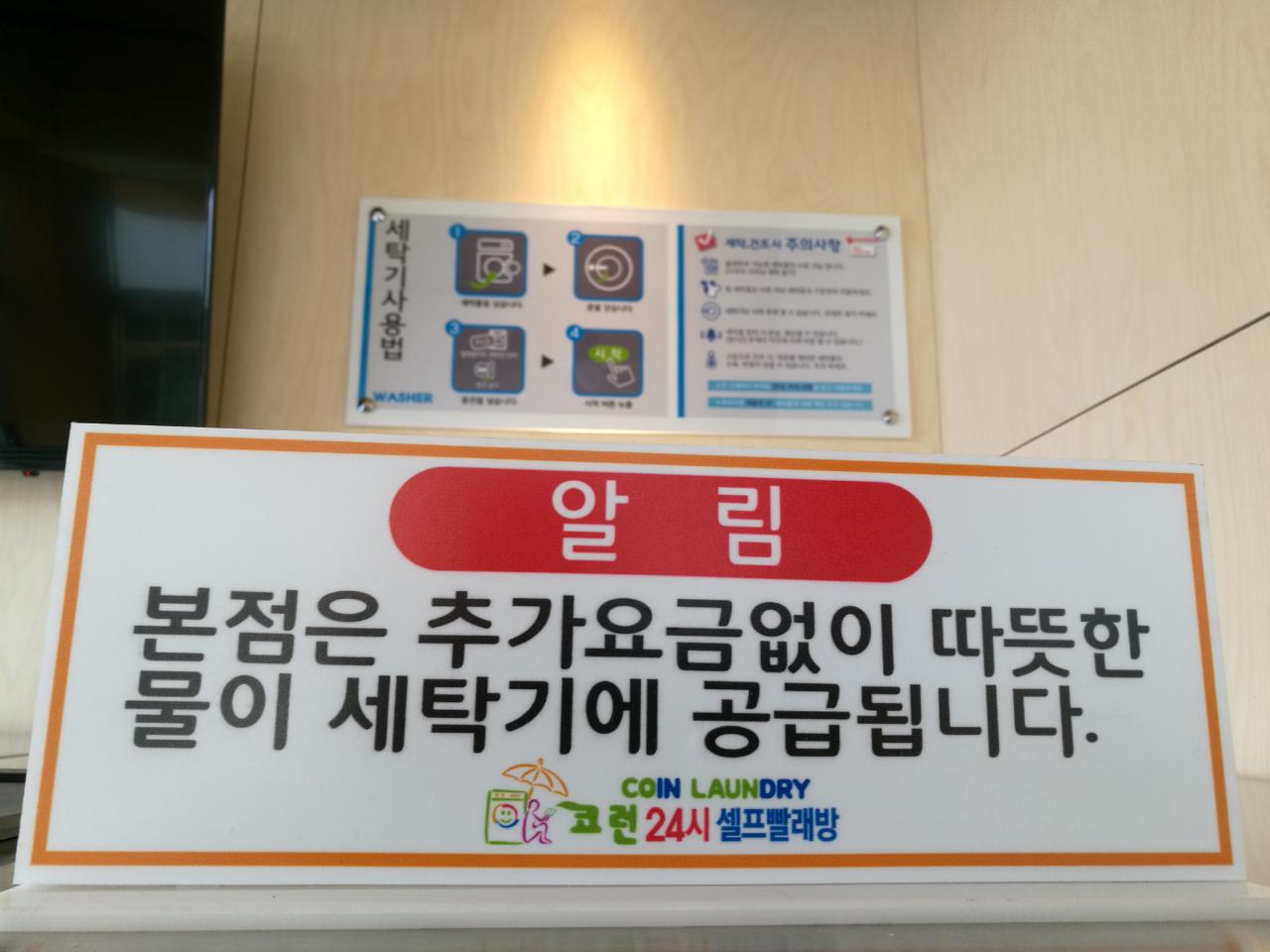 코런셀프빨래방