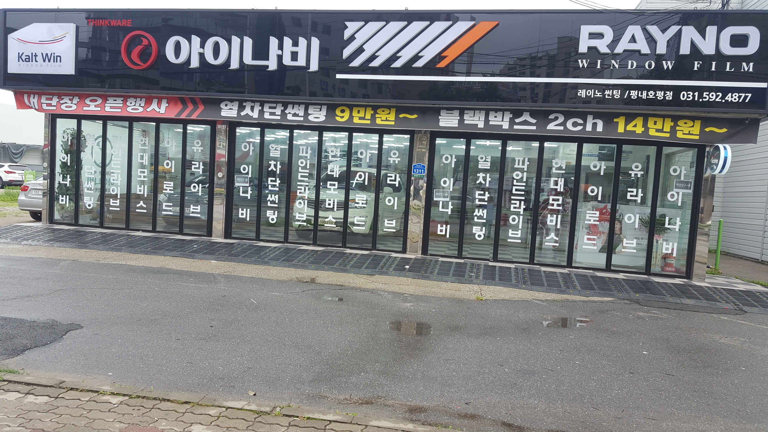 레이노 평내호평점