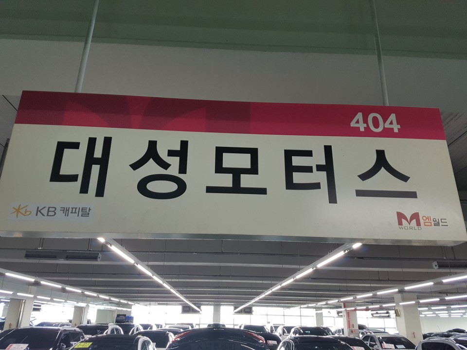 대성모터스